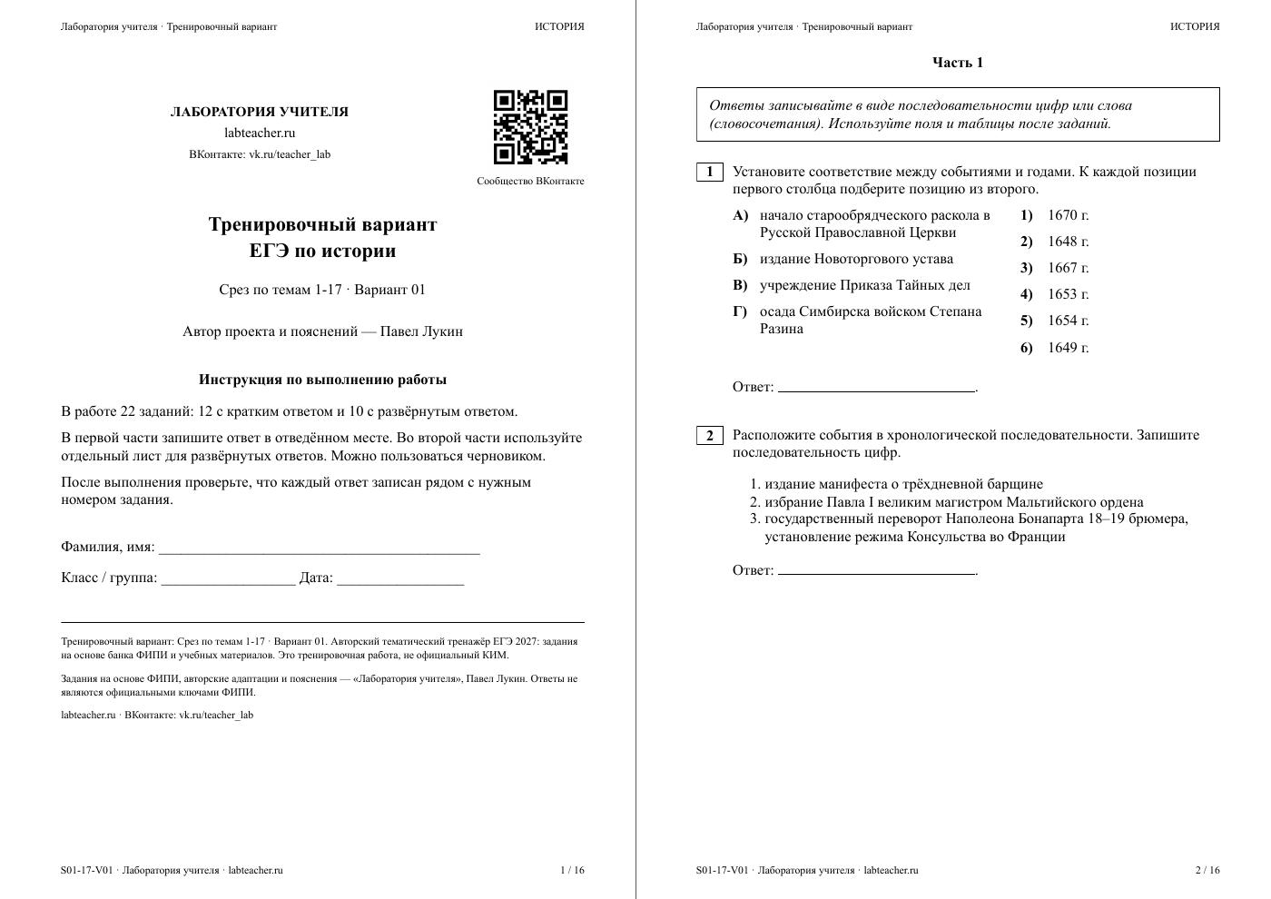 От Рюрика до России накануне Отечественной войны 1812 года — срезовая работа