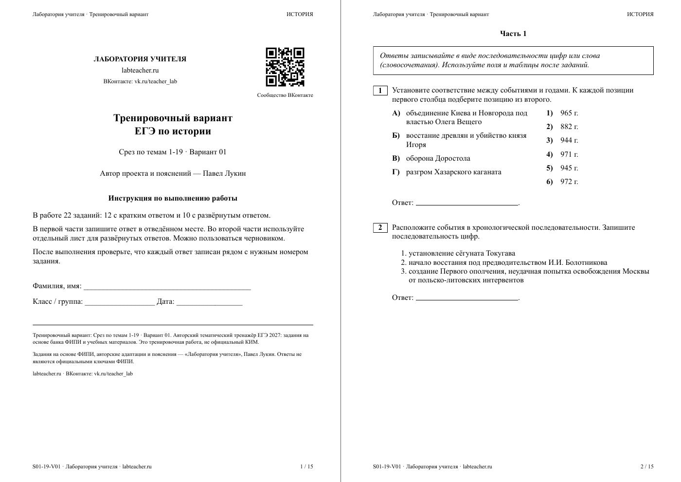 От Рюрика до завершения правления Николая I (1855 г.) — срезовая работа