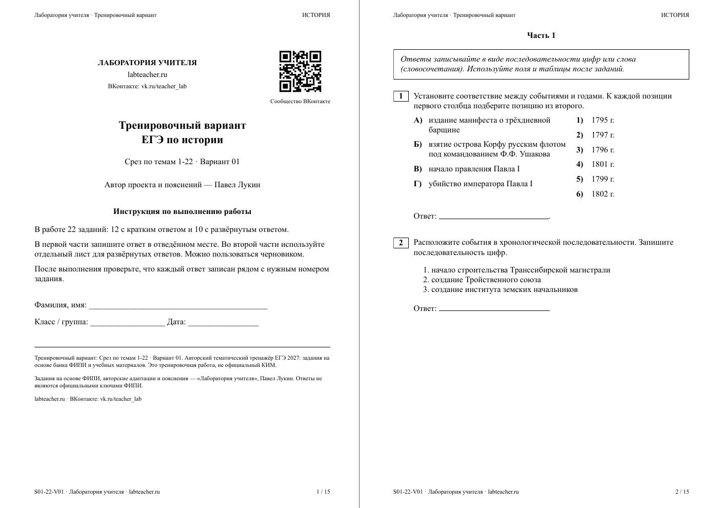 От Рюрика до окончания Первой русской революции (1907 г.) — срезовая работа