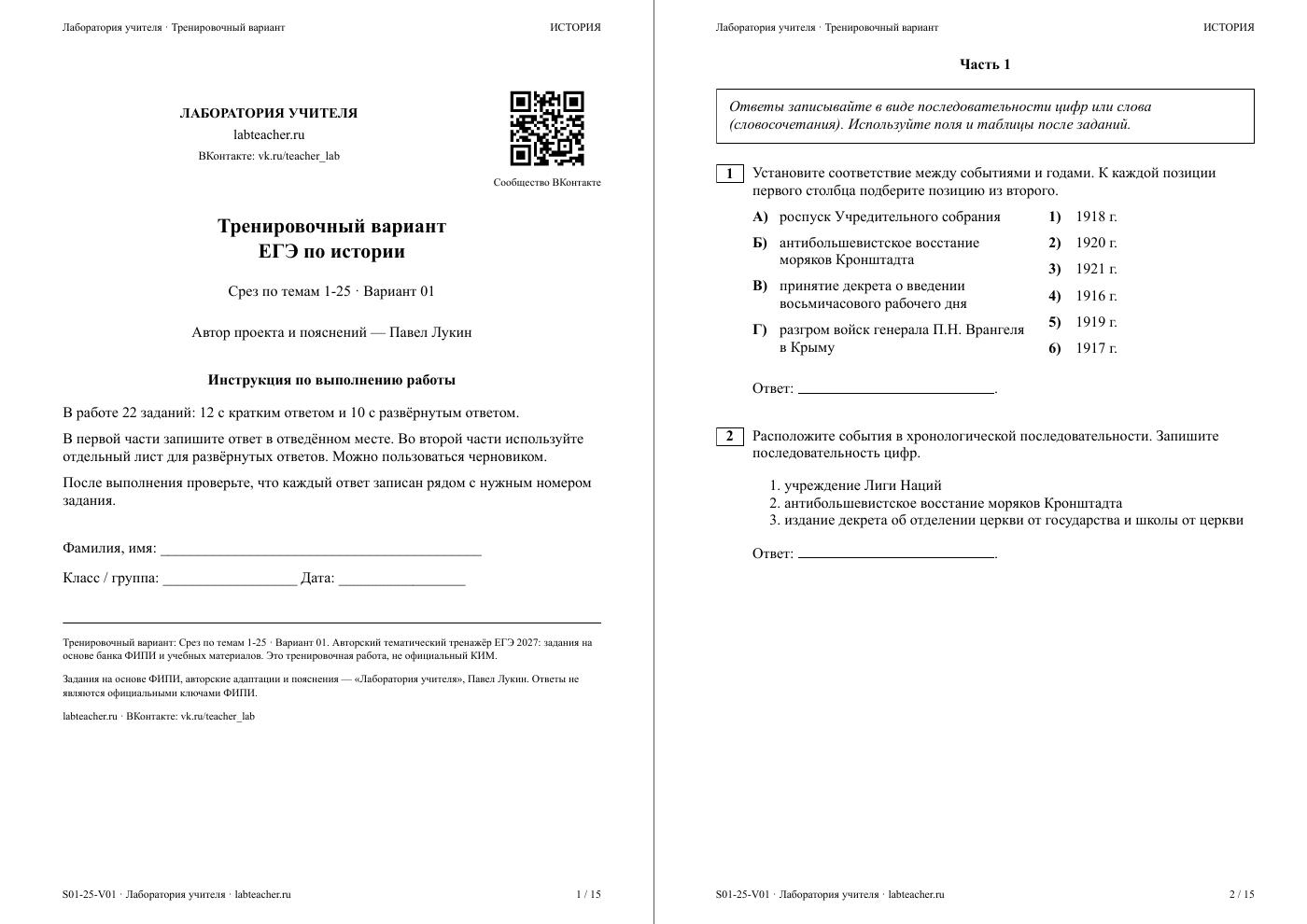 От Рюрика до революции и Гражданской войны (1921 г.) — срезовая работа