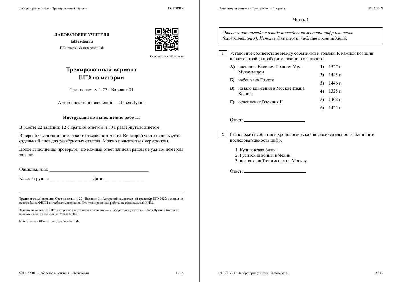 От Рюрика до первых советских пятилеток (1939 г.) — срезовая работа