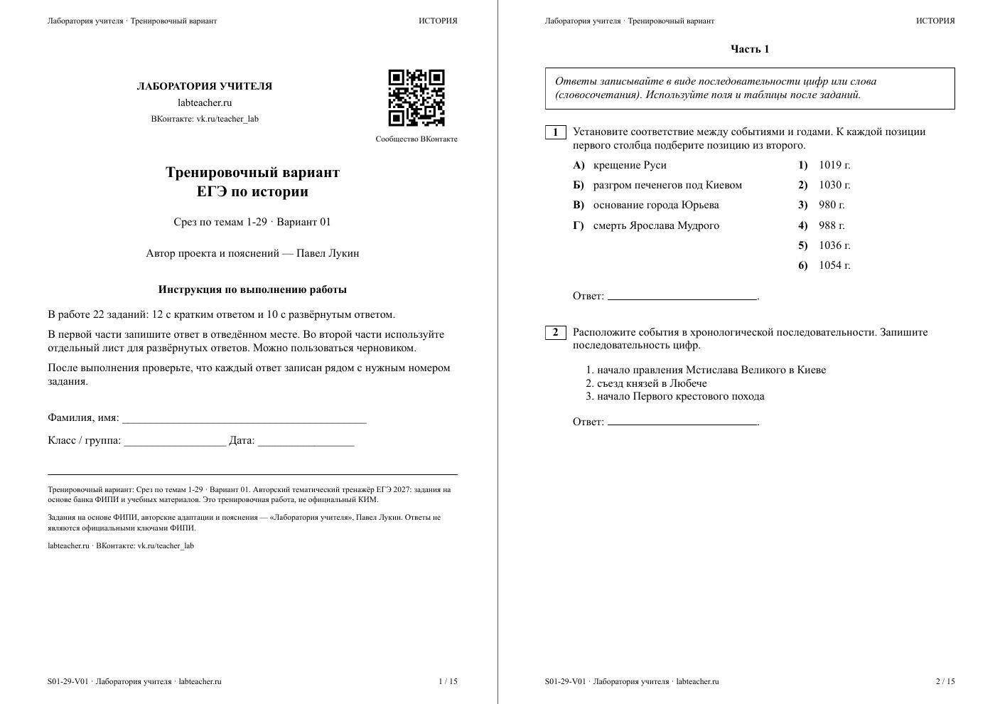 От Рюрика до окончания Второй мировой войны (1945 г.) — срезовая работа