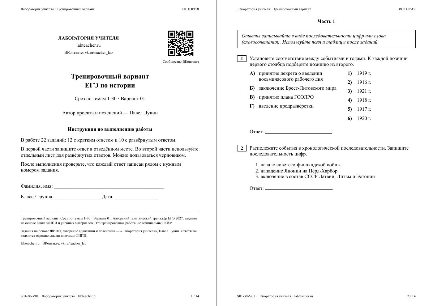 От Рюрика до завершения эпохи Сталина (1953 г.) — срезовая работа