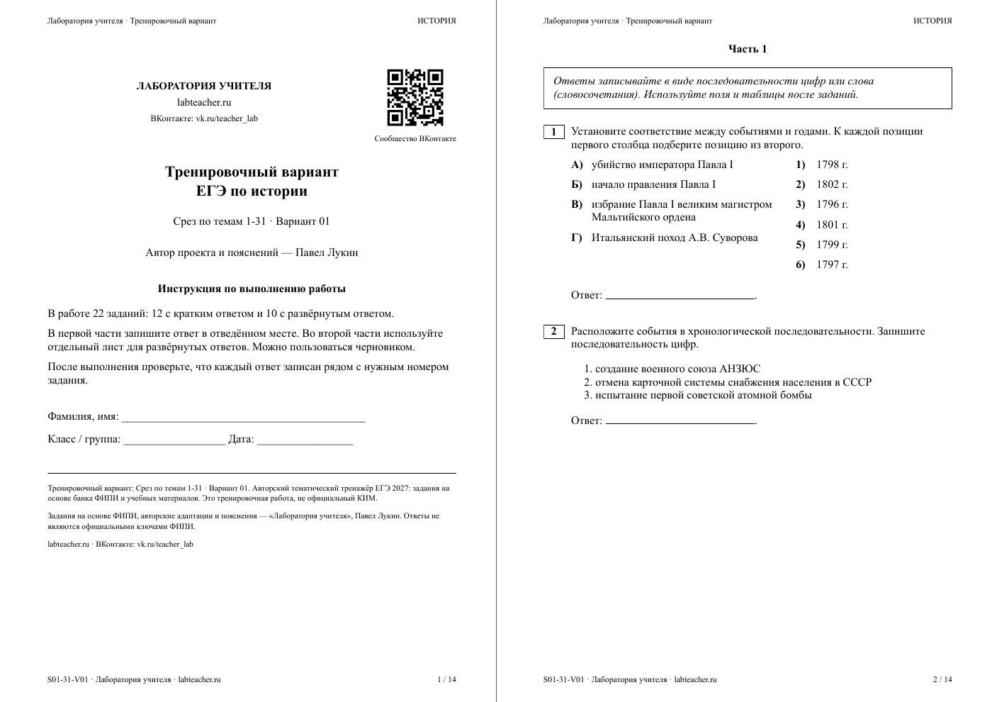 От Рюрика до окончания оттепели (1964 г.) — срезовая работа