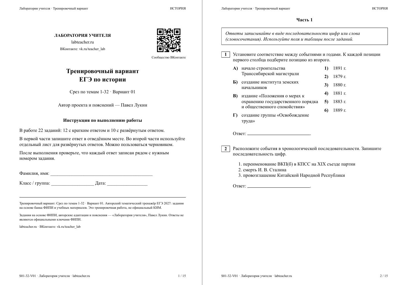 От Рюрика до завершения эпохи застоя (1985 г.) — срезовая работа