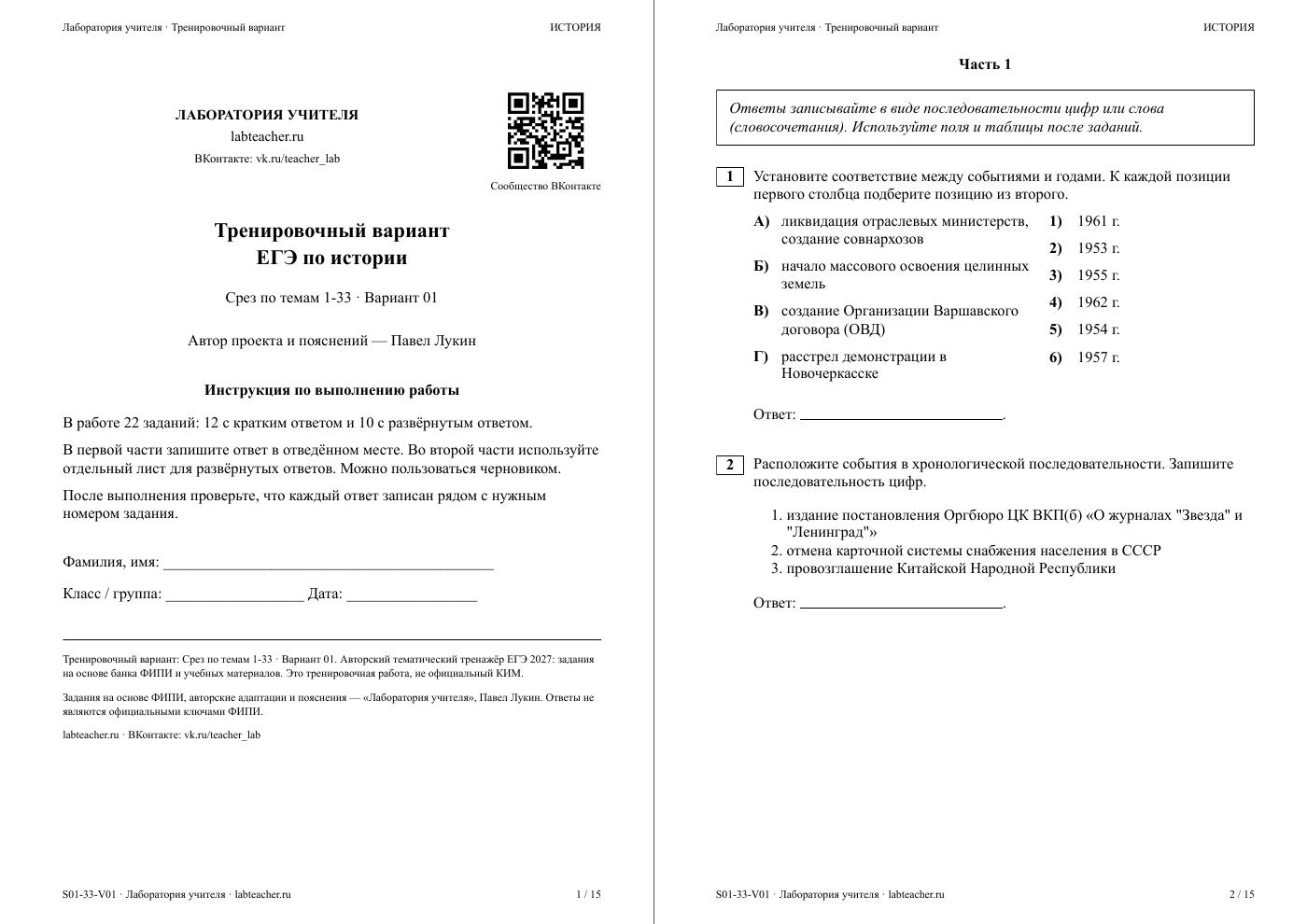 От Рюрика до распада СССР (1991 г.) — срезовая работа