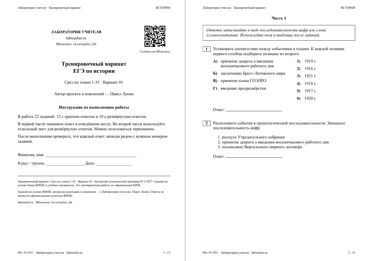 От Рюрика до России начала XXI века — срезовая работа