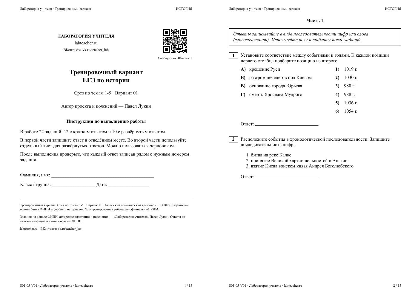 От Рюрика до возвышения Москвы (1462 г.) — срезовая работа