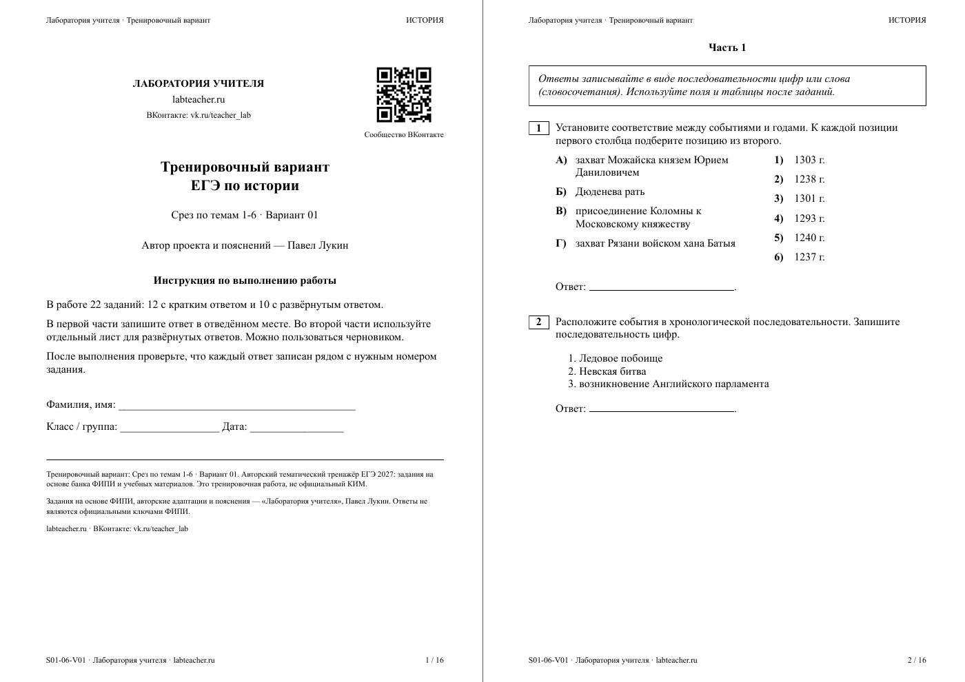 От Рюрика до завершения правления Василия III (1533 г.) — срезовая работа