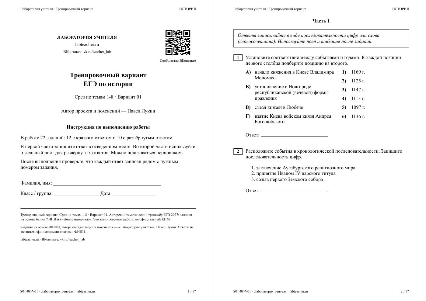 От Рюрика до окончания Смутного времени (1613 г.) — срезовая работа