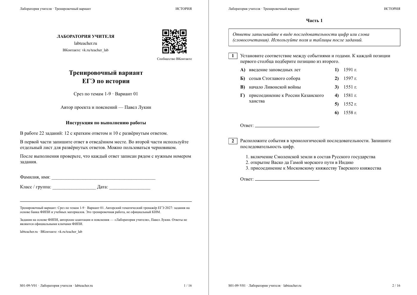 От Рюрика до первых Романовых: внутренняя политика (1676 г.) — срезовая работа