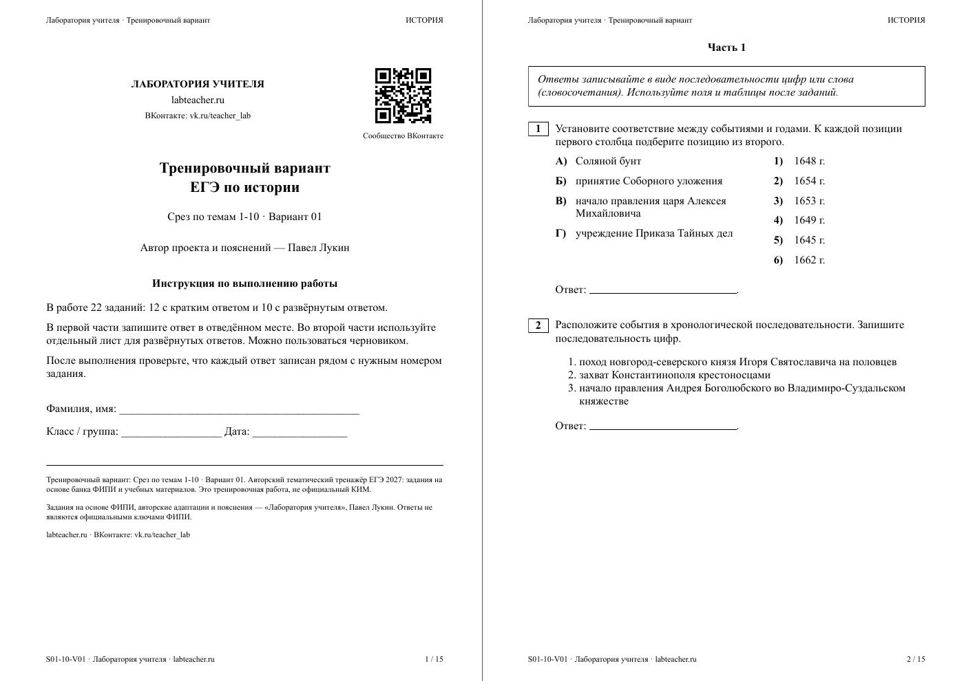 От Рюрика до первых Романовых: внешняя политика (1676 г.) — срезовая работа