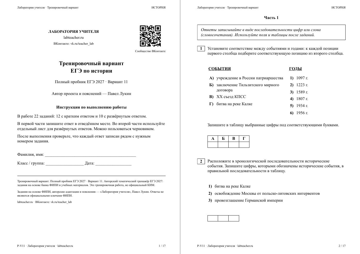 ЕГЭ по истории 2027. Вариант №11 — полная пробная работа