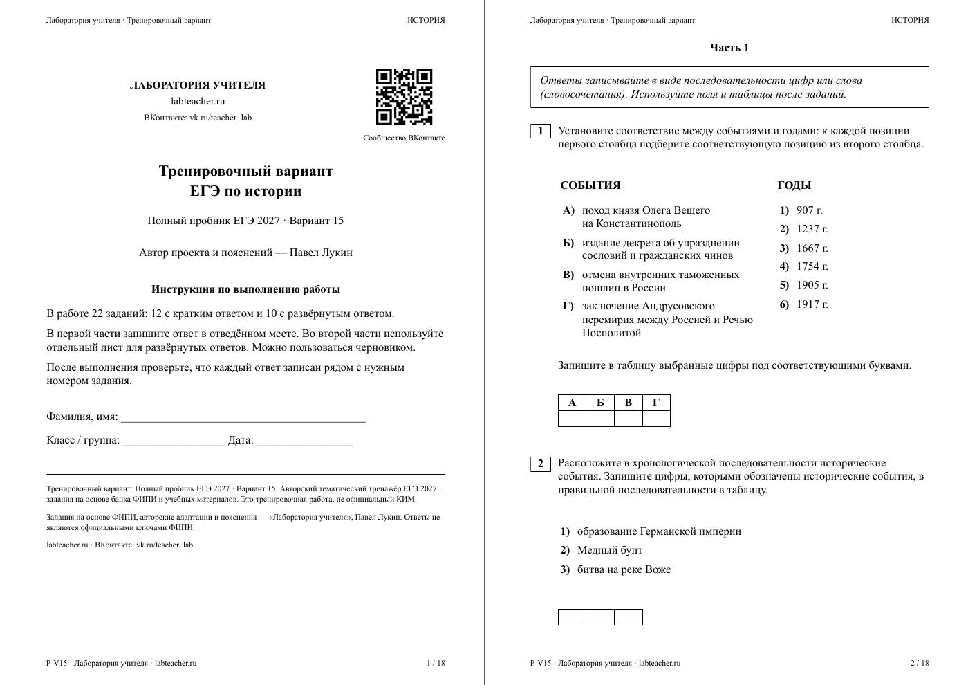 ЕГЭ по истории 2027. Вариант №15 — полная пробная работа