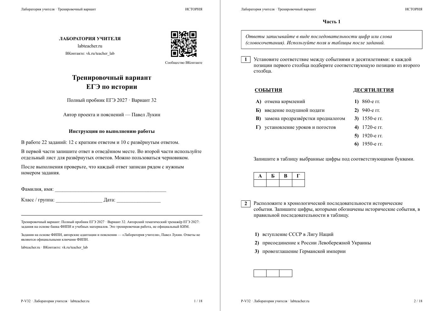 ЕГЭ по истории 2027. Вариант №32 — полная пробная работа
