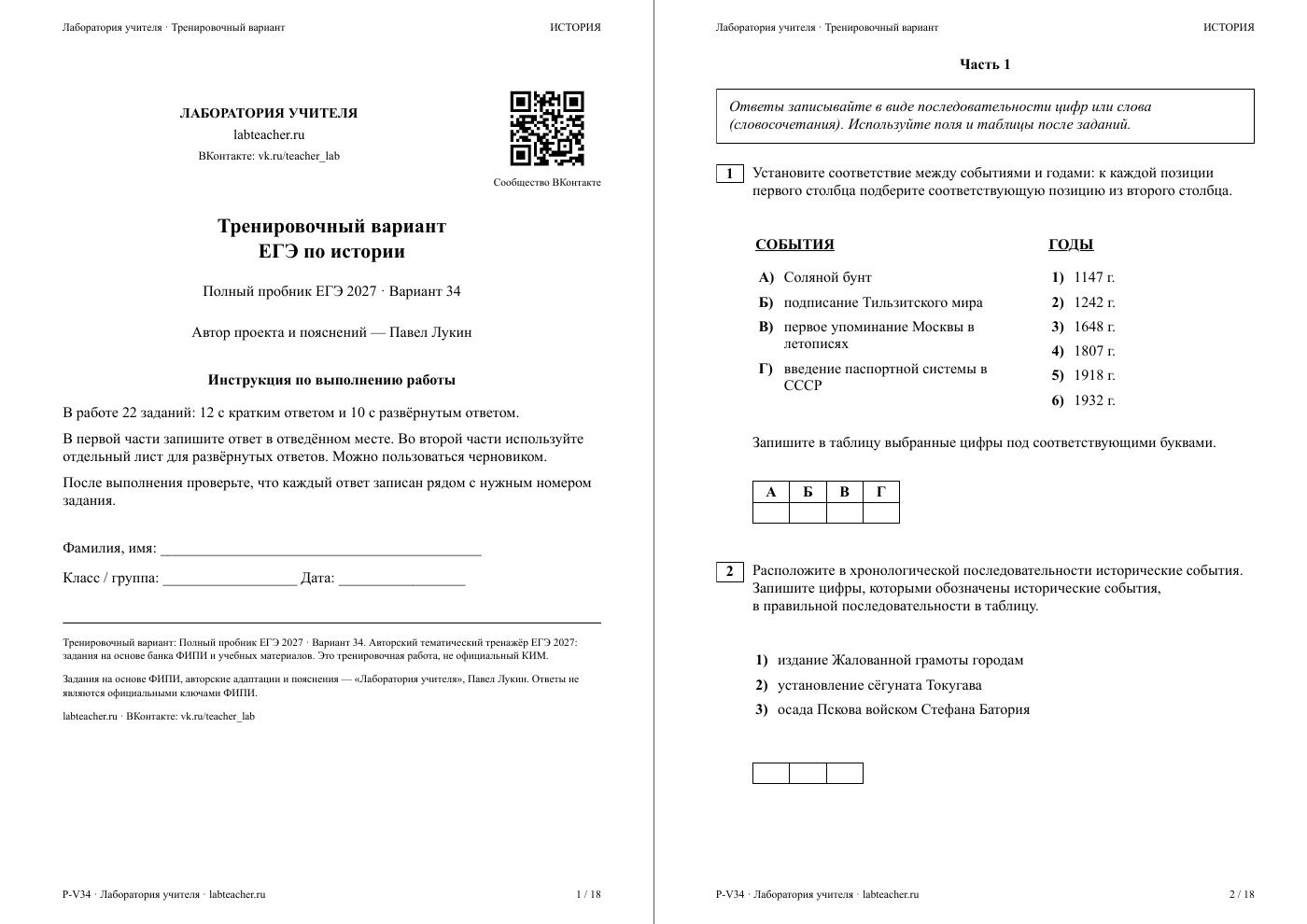 ЕГЭ по истории 2027. Вариант №34 — полная пробная работа