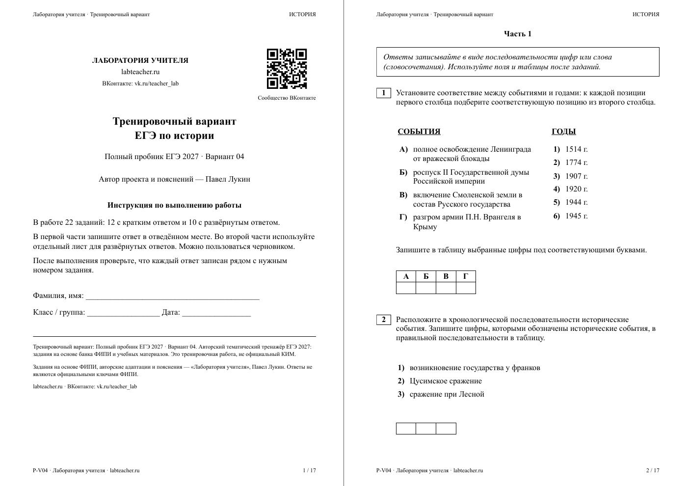 ЕГЭ по истории 2027. Вариант №4 — полная пробная работа