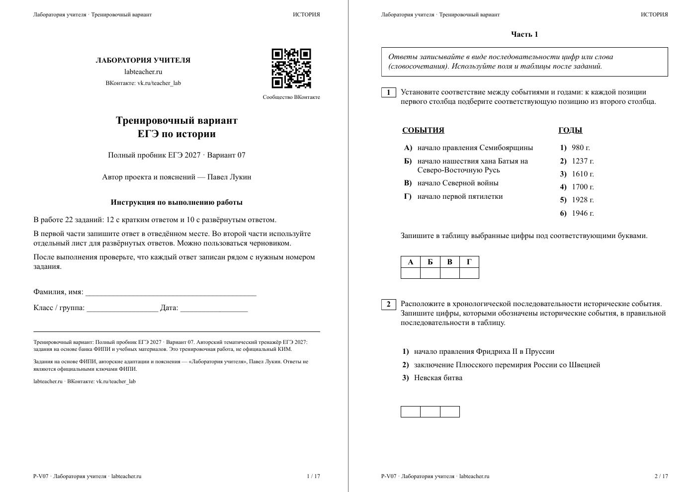 ЕГЭ по истории 2027. Вариант №7 — полная пробная работа