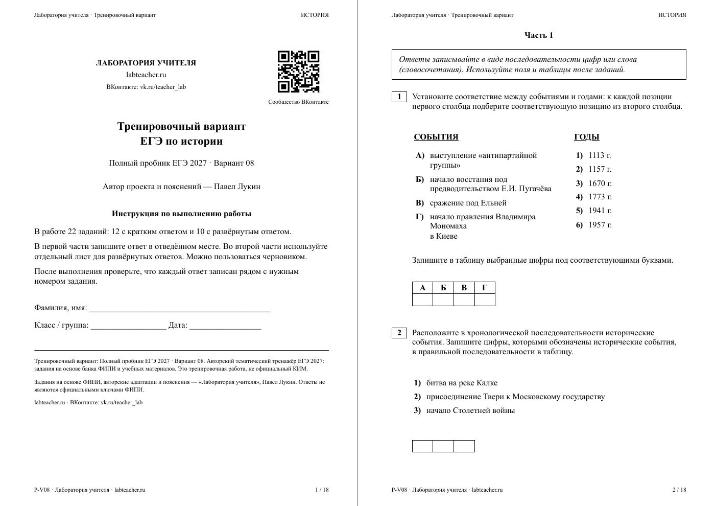 ЕГЭ по истории 2027. Вариант №8 — полная пробная работа