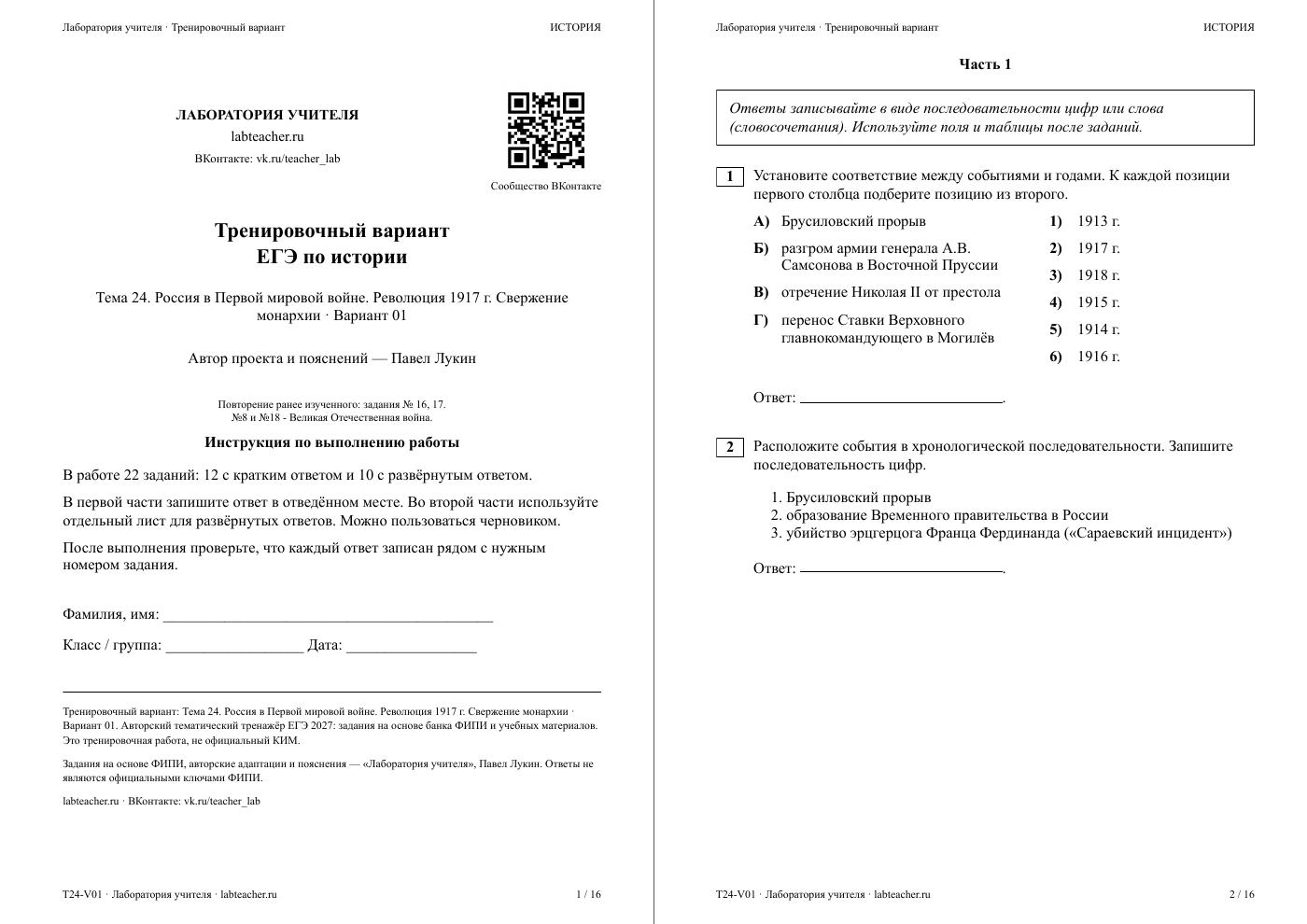 Россия в Первой мировой войне. Революция 1917 г. Свержение монархии — тематическая пробная работа