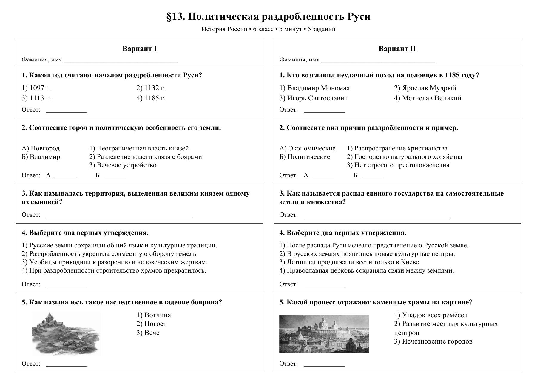 Политическая раздробленность Руси — тест-пятиминутка