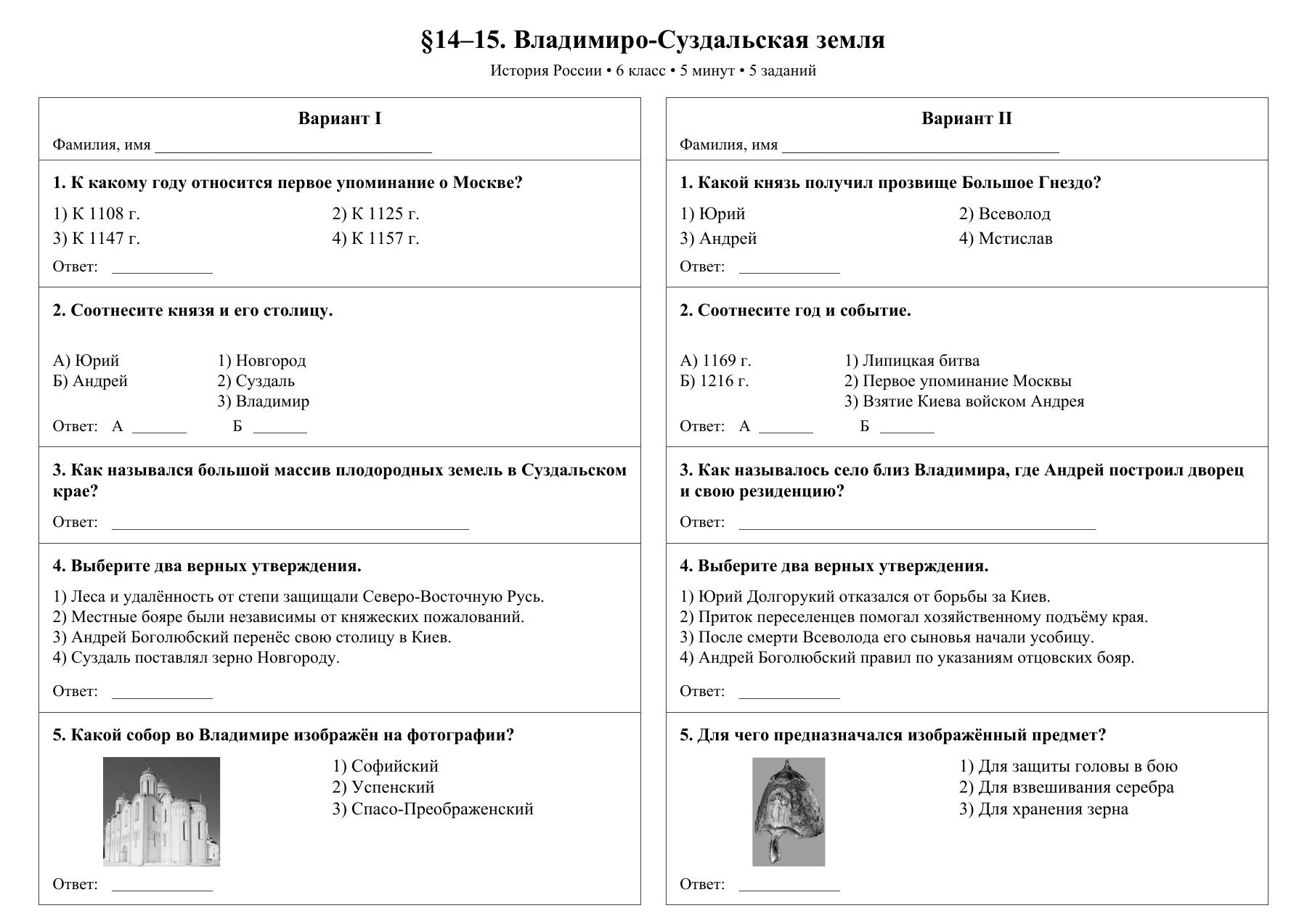 Владимиро-Суздальская земля — тест-пятиминутка
