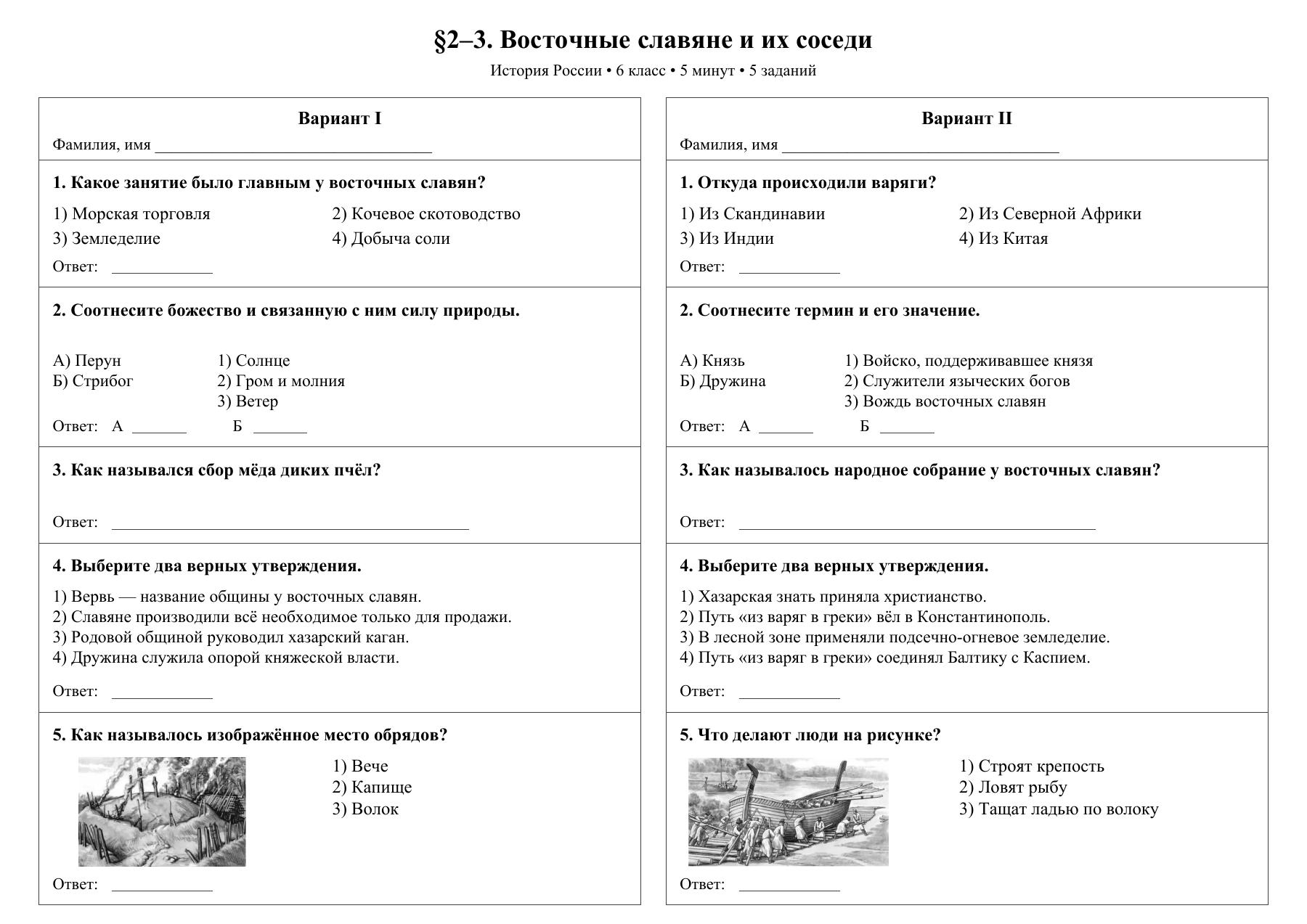 Восточные славяне и их соседи — тест-пятиминутка