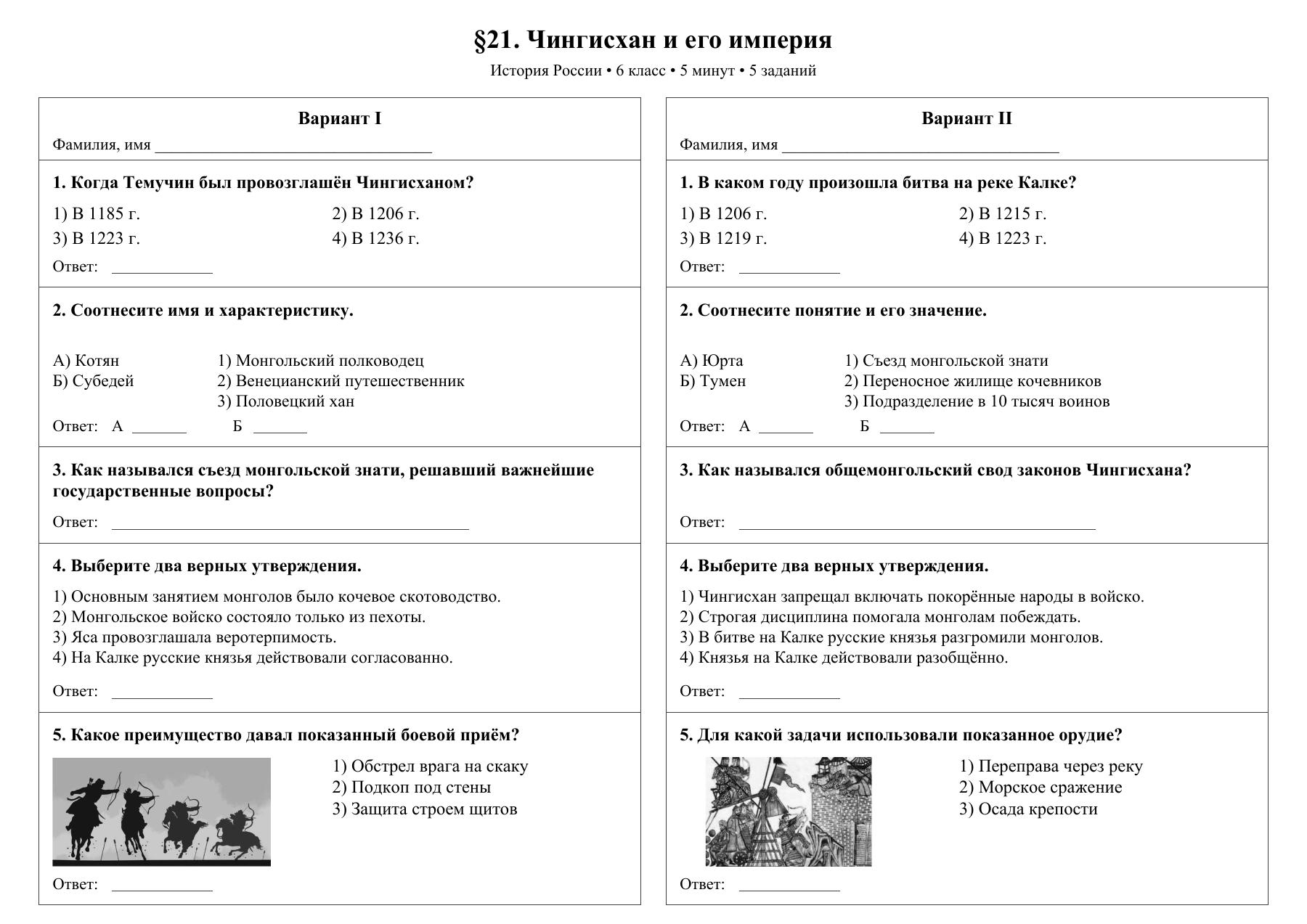 Чингисхан и его империя — тест-пятиминутка