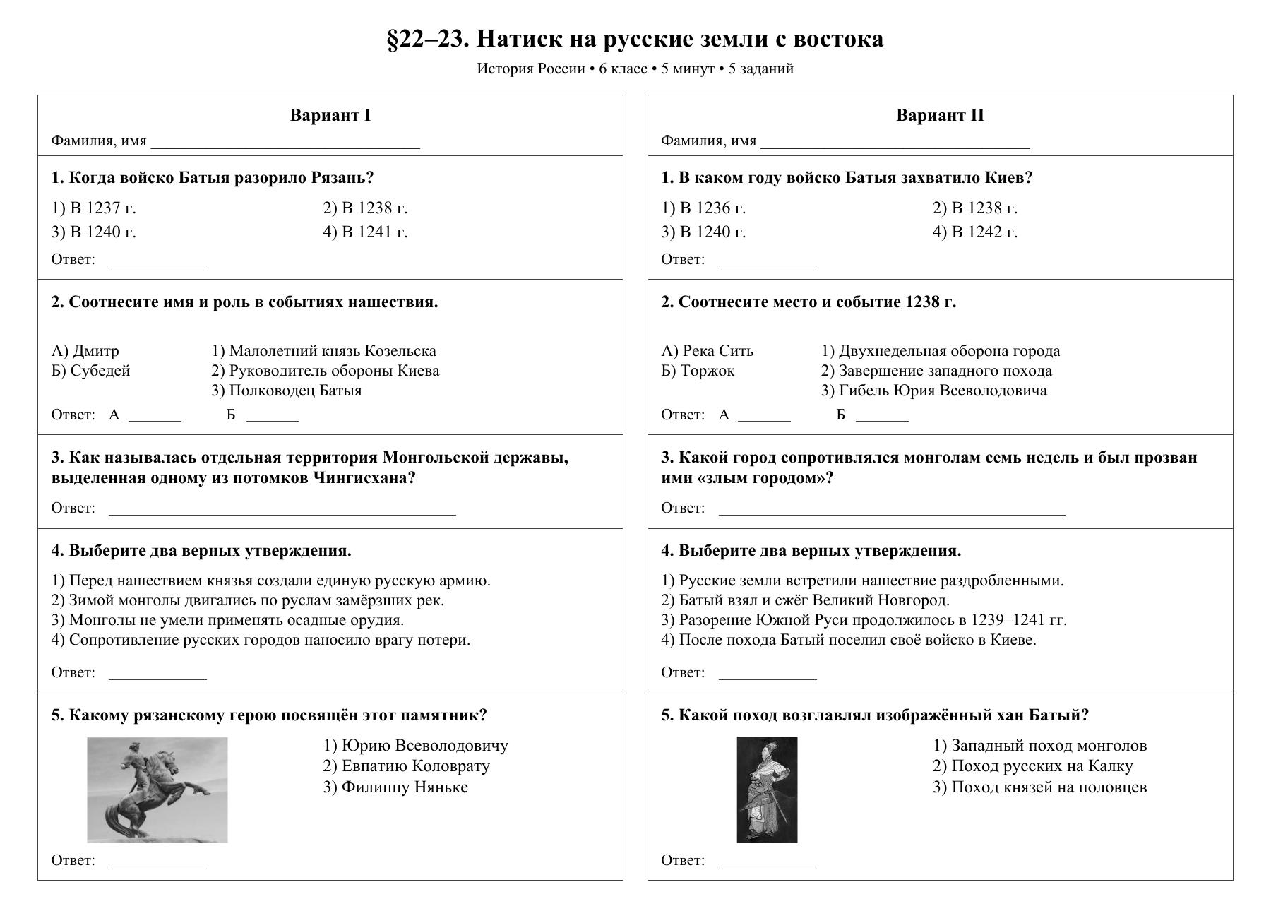 Натиск на русские земли с востока — тест-пятиминутка