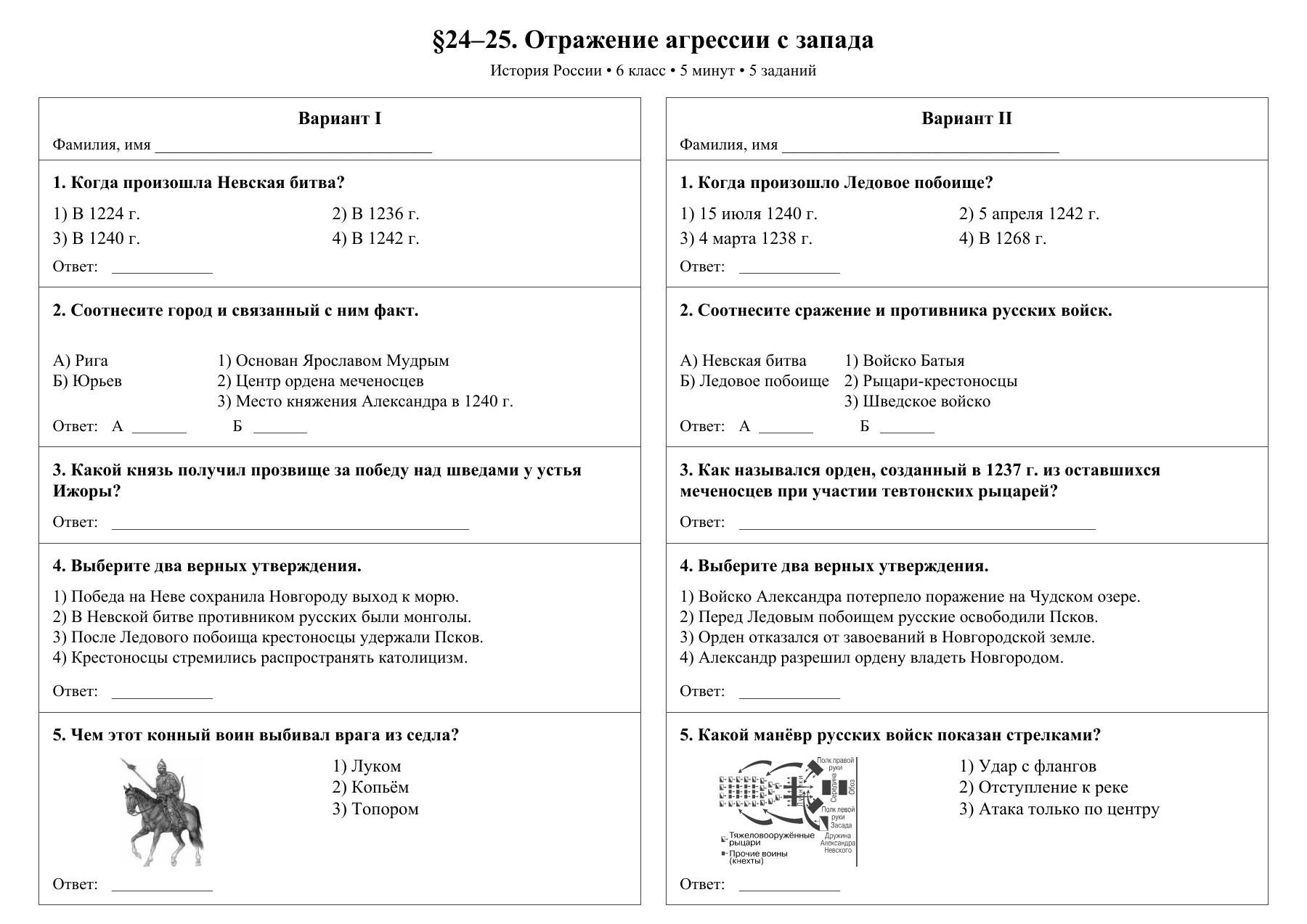 Отражение агрессии с запада — тест-пятиминутка
