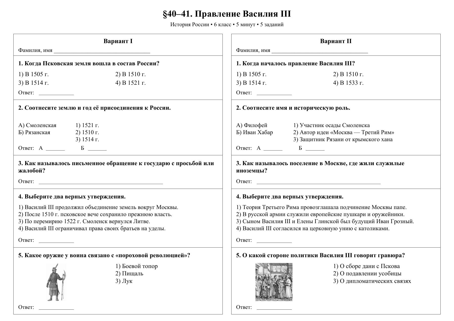 Правление Василия III — тест-пятиминутка