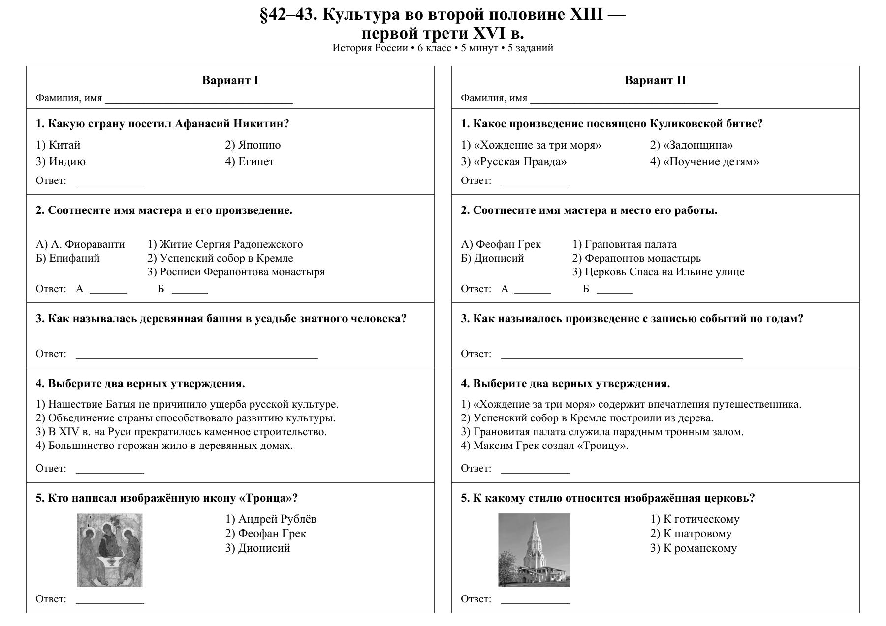 Культура во второй половине XIII — первой трети XVI в. — тест-пятиминутка