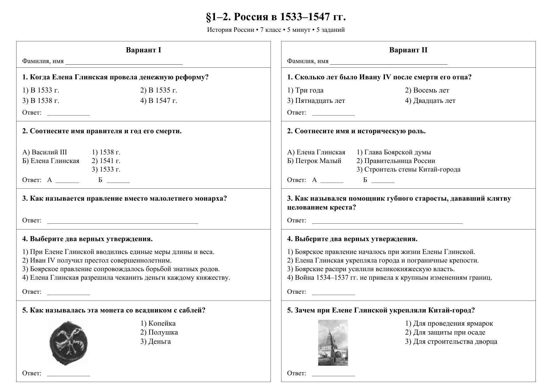 Россия в 1533–1547 гг. — тест-пятиминутка