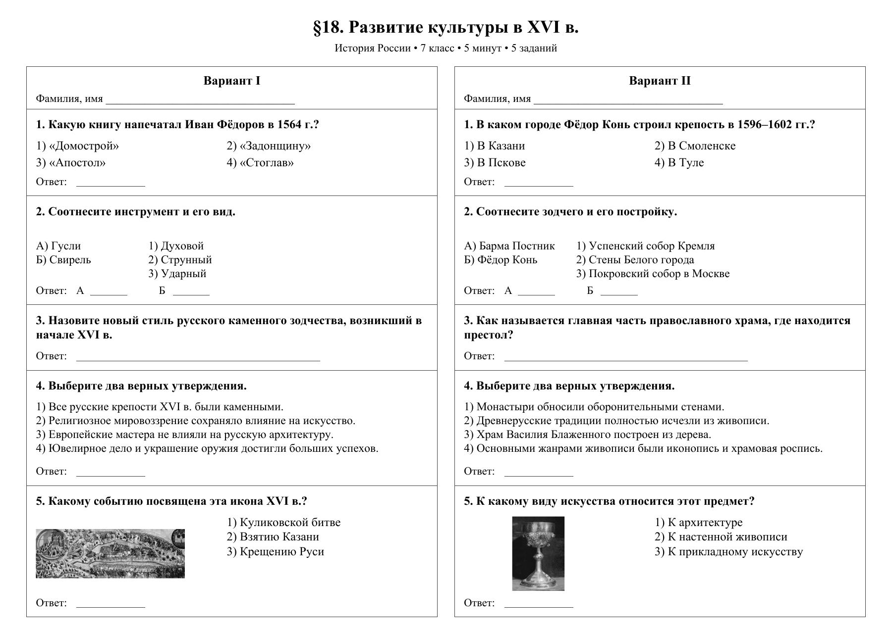 Развитие культуры в XVI в. — тест-пятиминутка