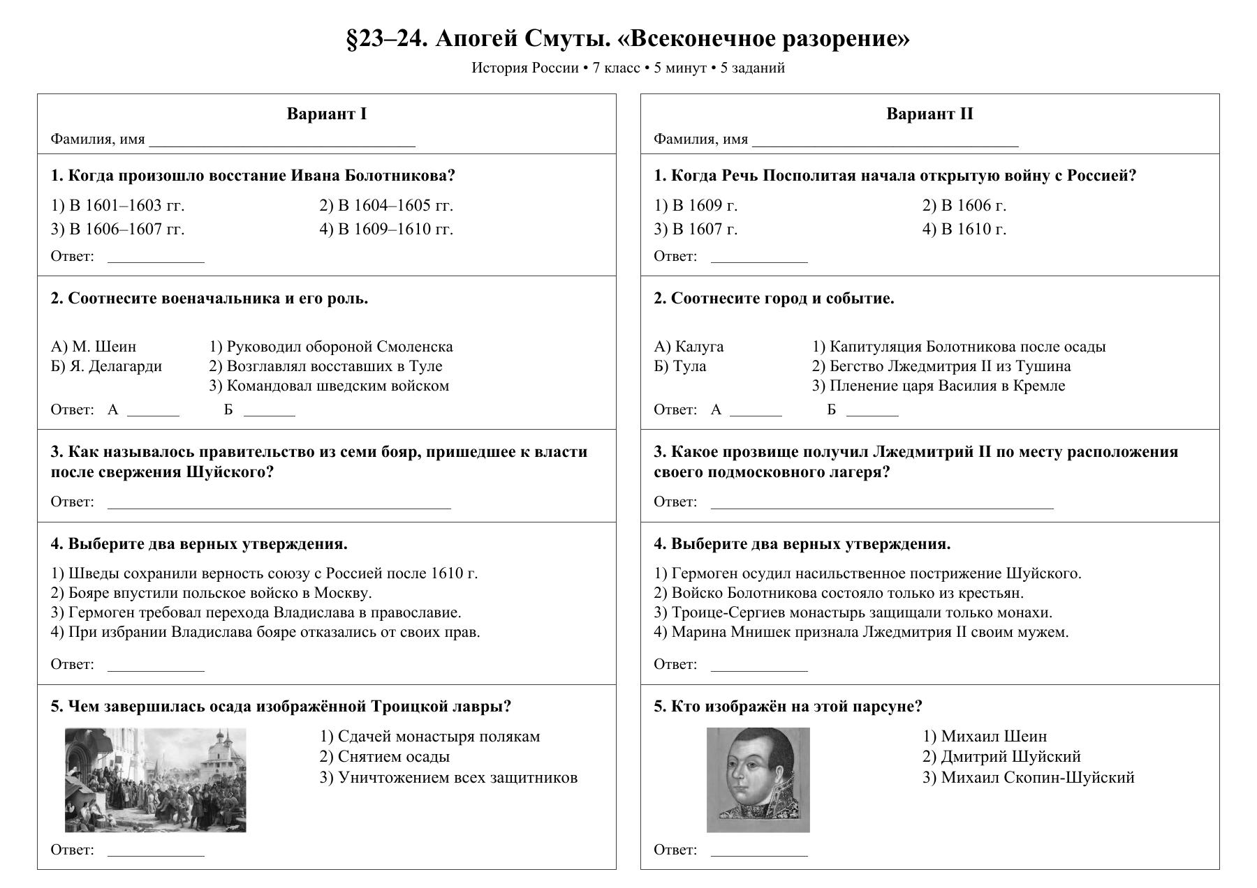 Апогей Смуты. «Всеконечное разорение» — тест-пятиминутка
