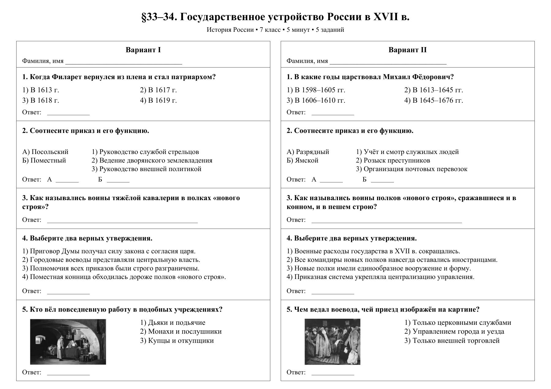 Государственное устройство России в XVII в. — тест-пятиминутка