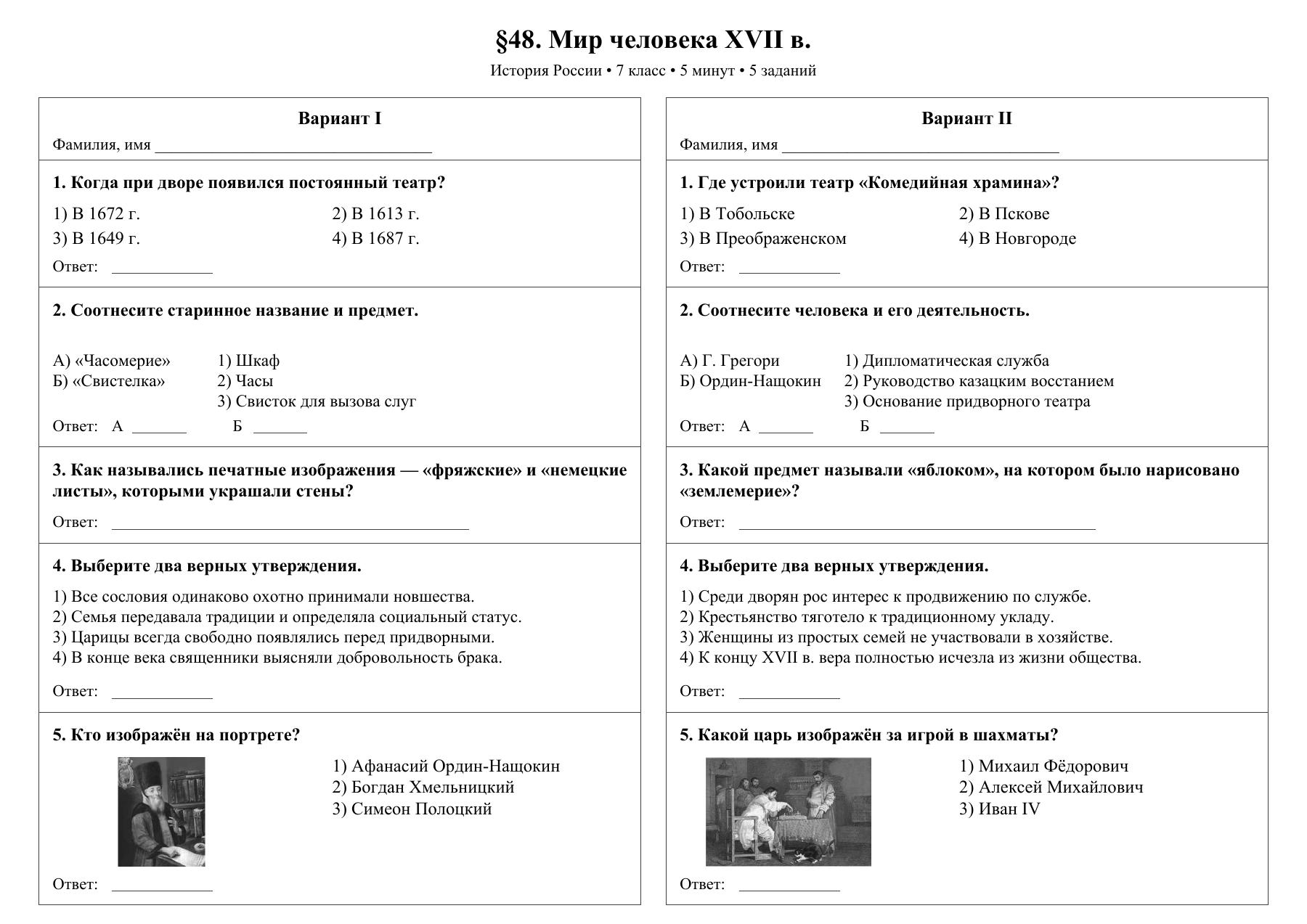 Мир человека XVII в. — тест-пятиминутка