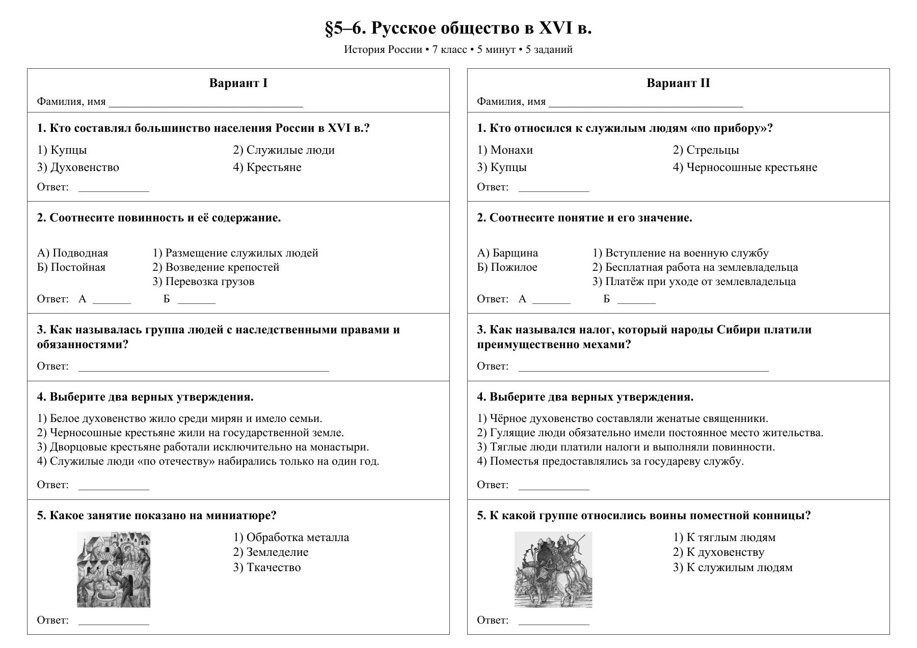 Русское общество в XVI в. — тест-пятиминутка