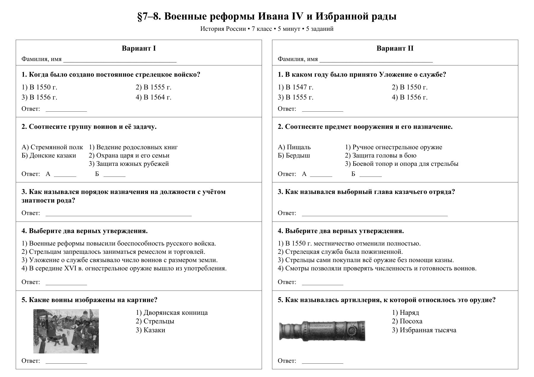 Военные реформы Ивана IV и Избранной рады — тест-пятиминутка