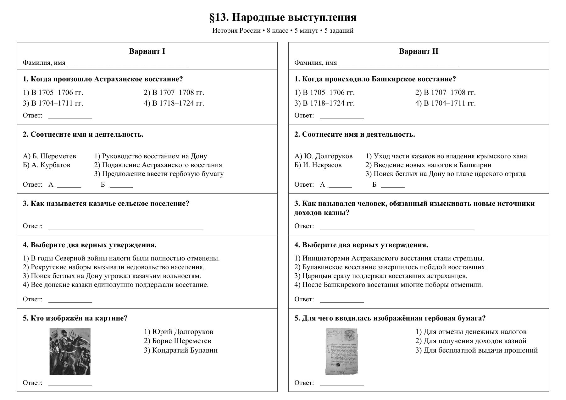 Народные выступления — тест-пятиминутка