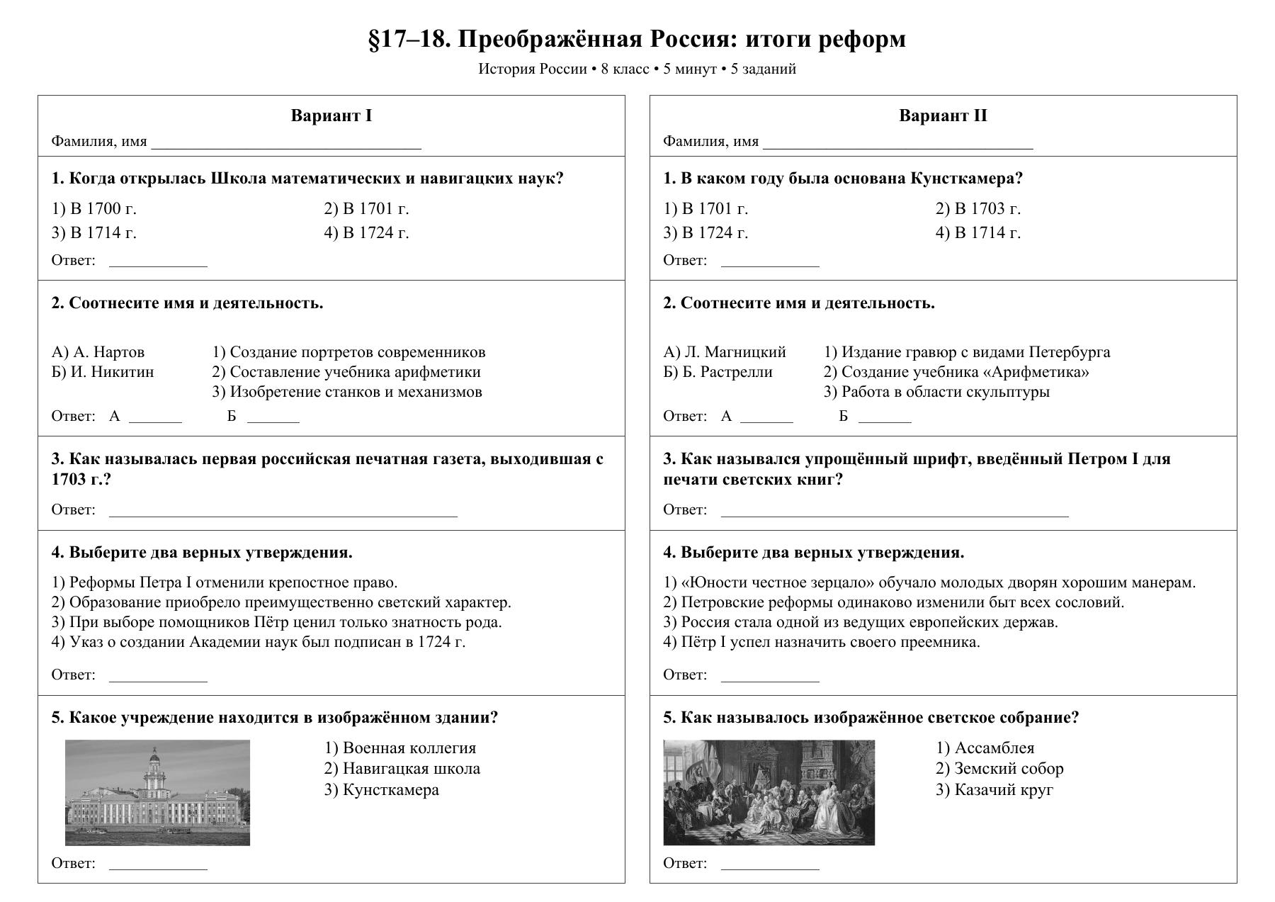 Преображённая Россия: итоги реформ — тест-пятиминутка