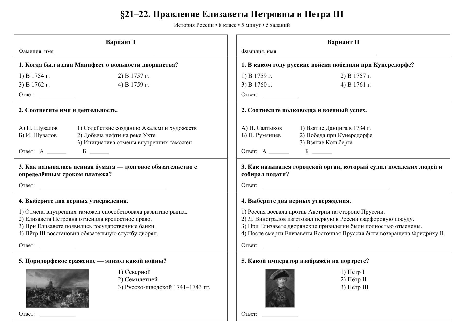 Правление Елизаветы Петровны и Петра III — тест-пятиминутка