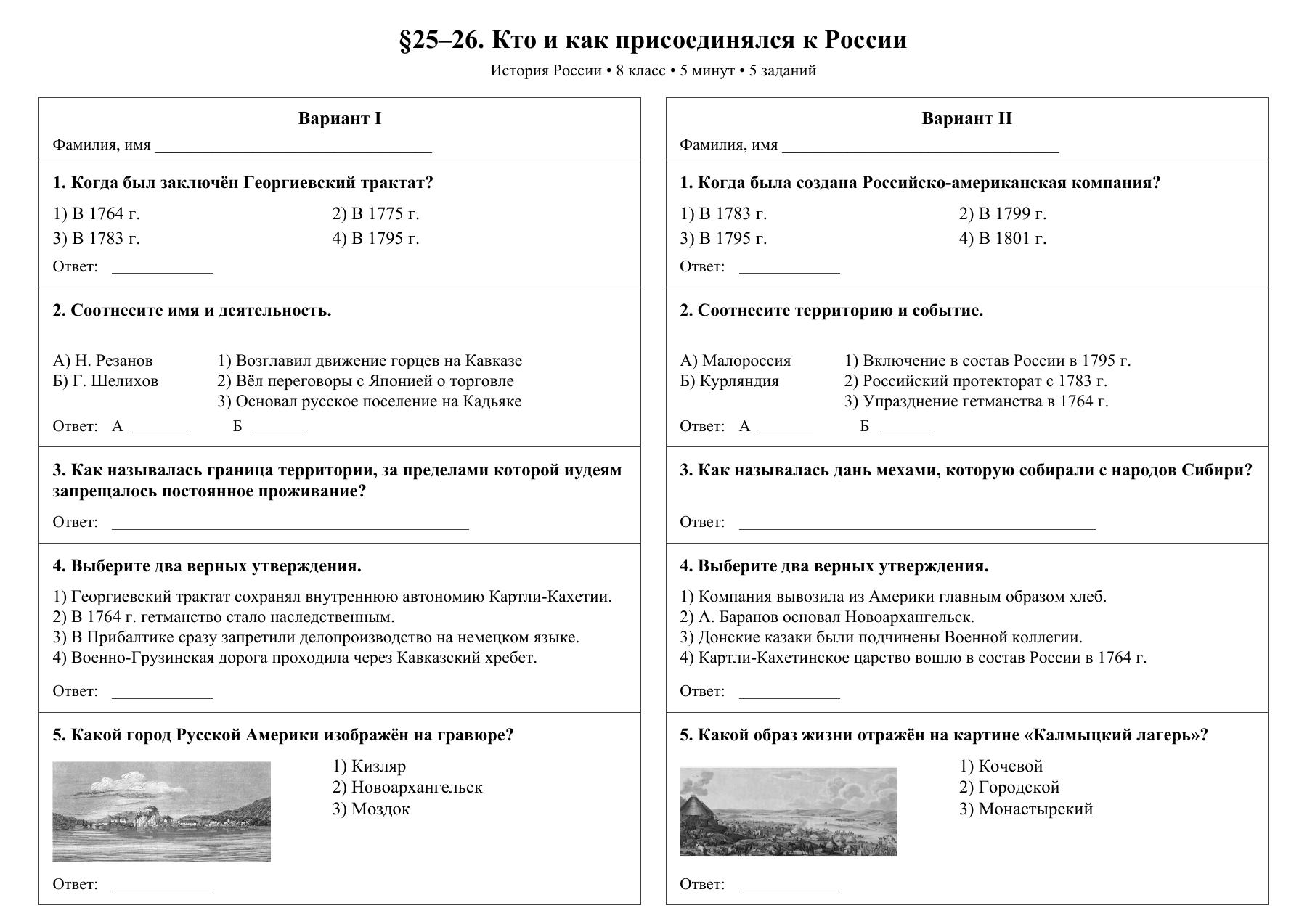 Кто и как присоединялся к России — тест-пятиминутка