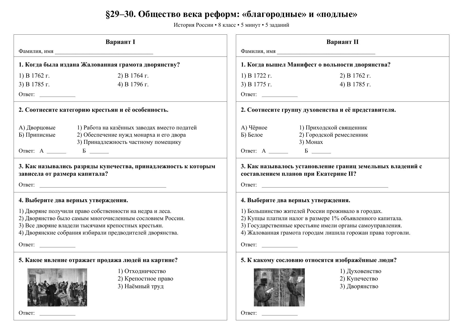 Общество века реформ: «благородные» и «подлые» — тест-пятиминутка