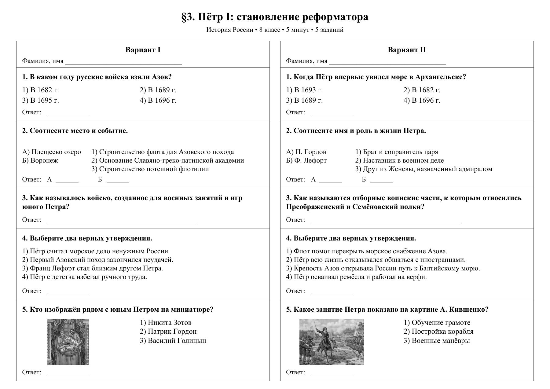 Пётр I: становление реформатора — тест-пятиминутка