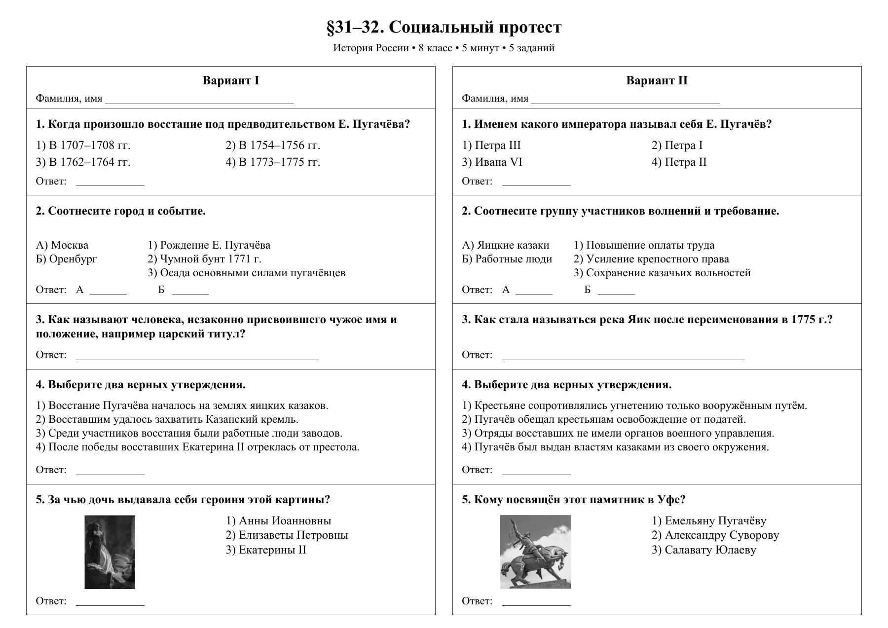 Социальный протест — тест-пятиминутка