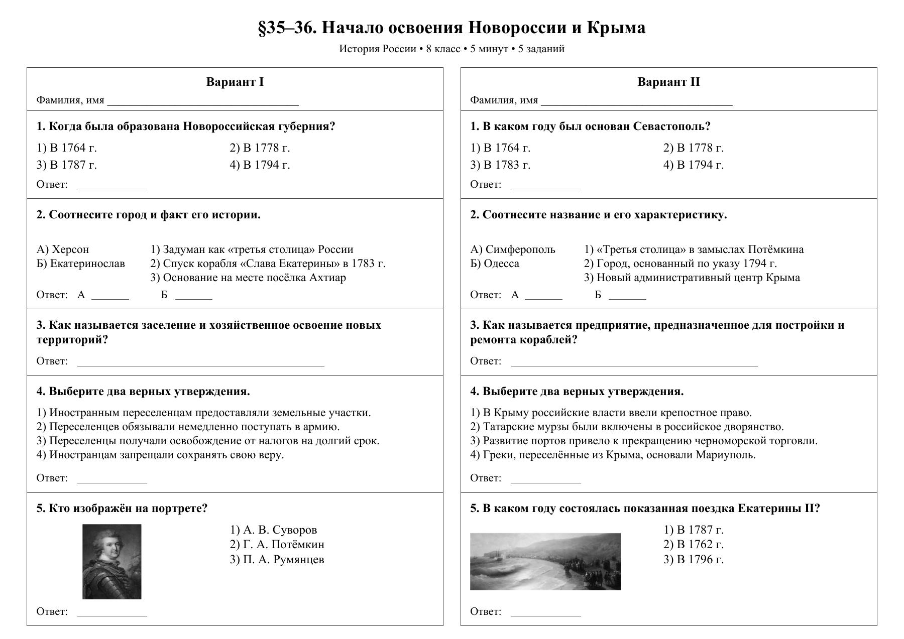 Начало освоения Новороссии и Крыма — тест-пятиминутка