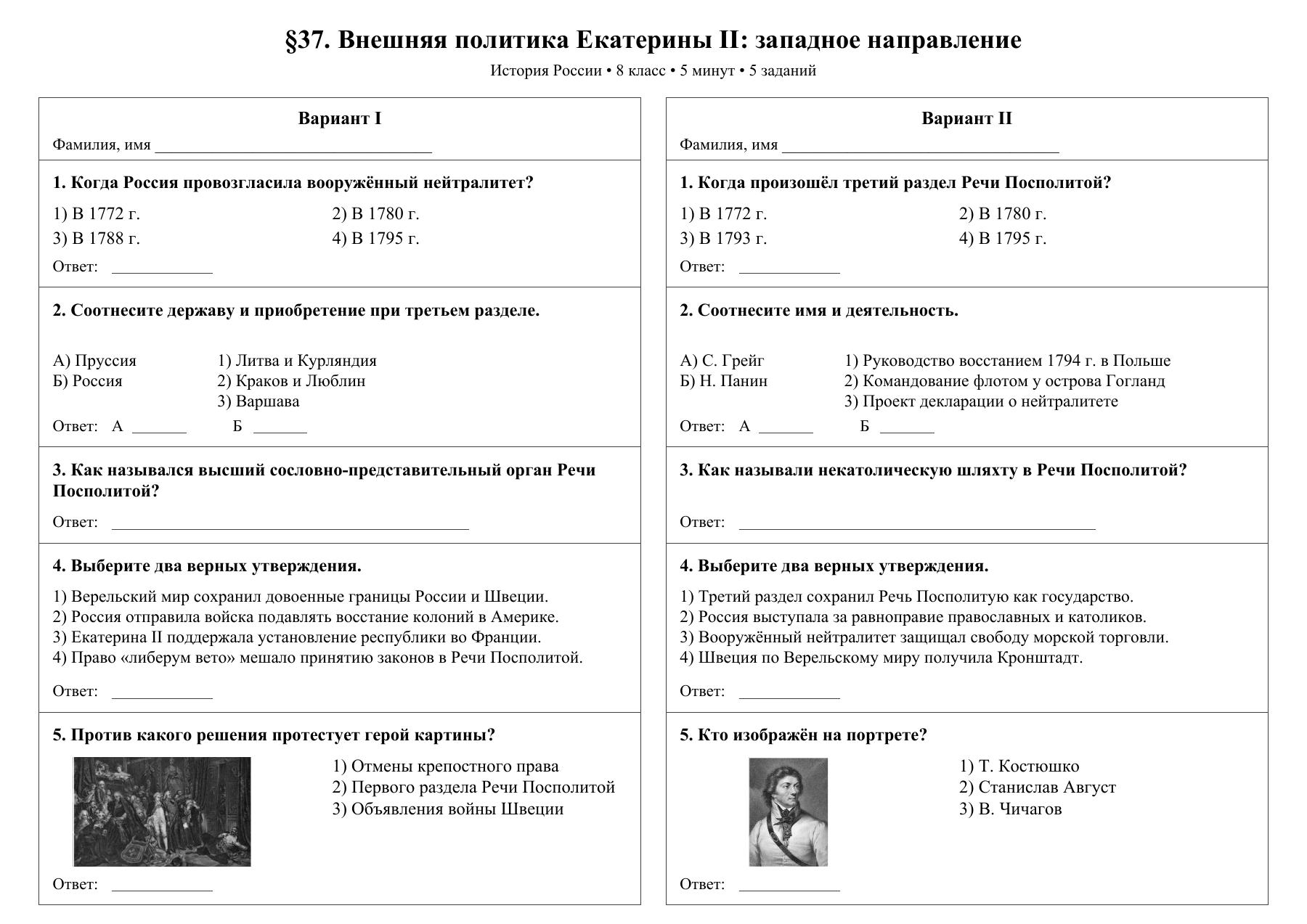 Внешняя политика Екатерины II: западное направление — тест-пятиминутка