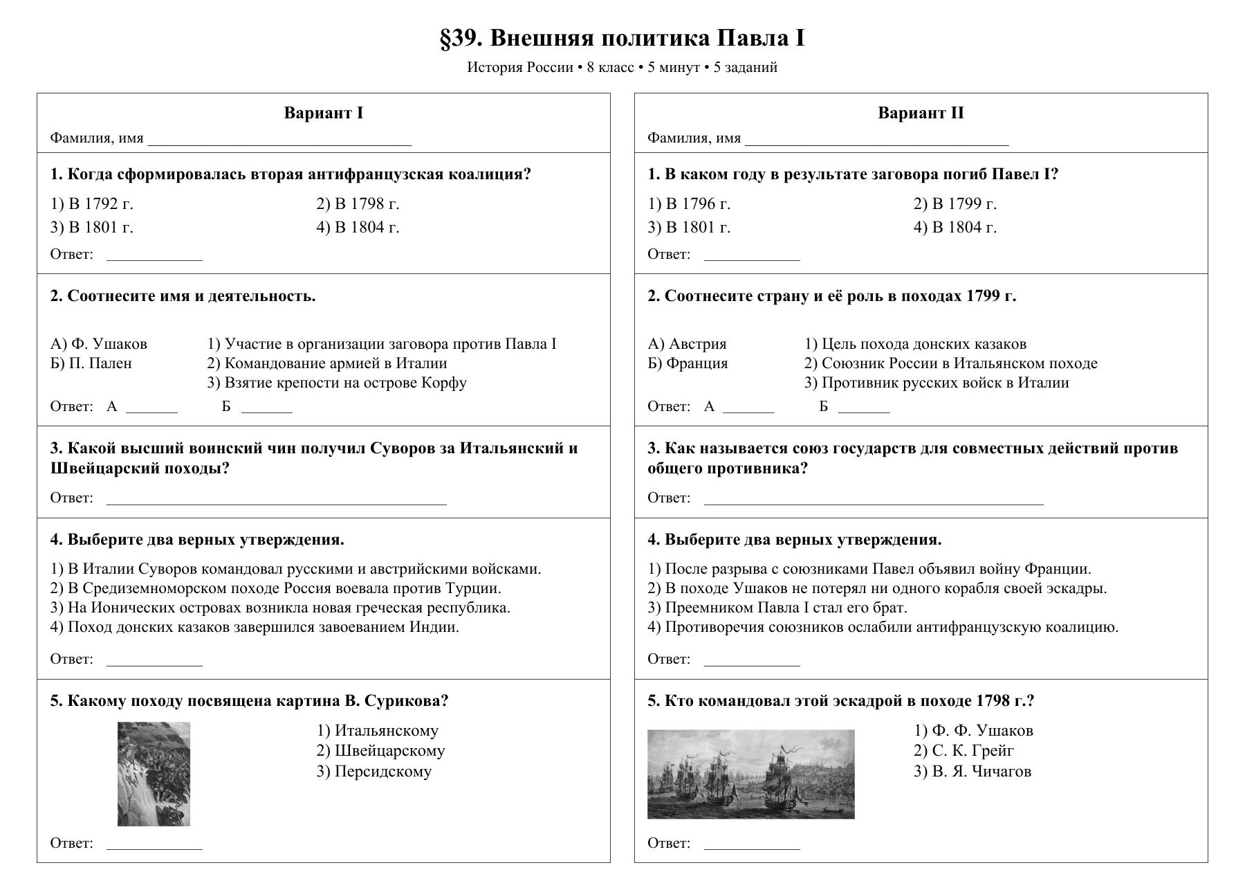 Внешняя политика Павла I — тест-пятиминутка