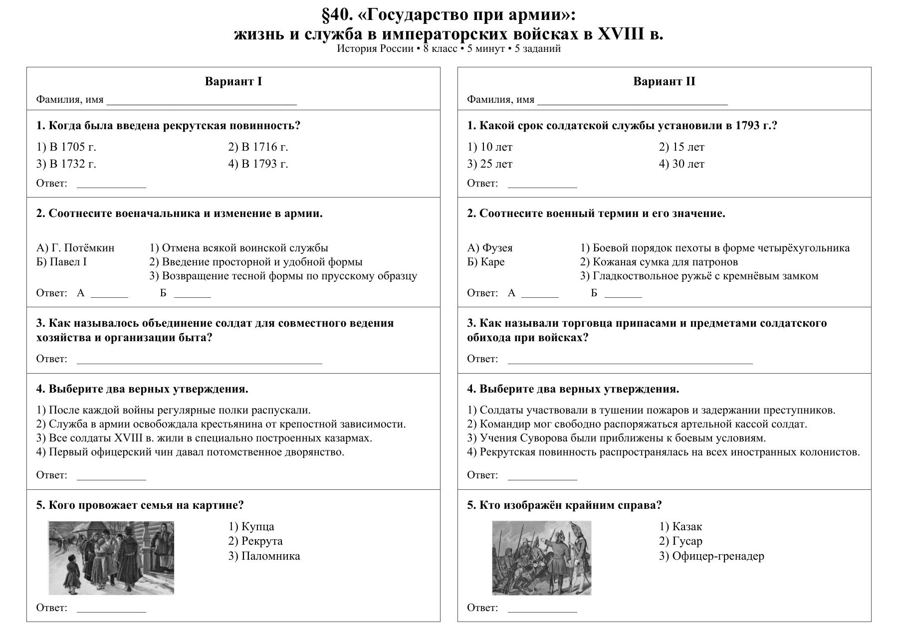 «Государство при армии»: жизнь и служба в императорских войсках в XVIII в. — тест-пятиминутка
